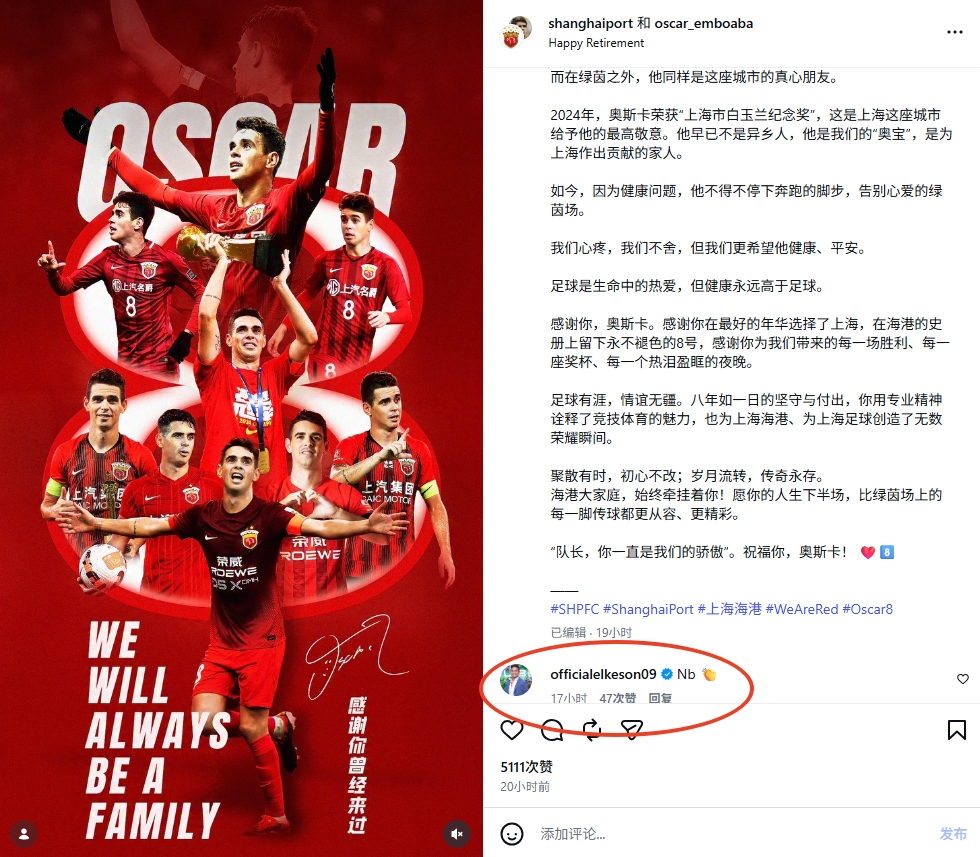 开云体育官网-也已退役一年！奥斯卡因病退役，36岁国足归化艾克森送祝福：NB